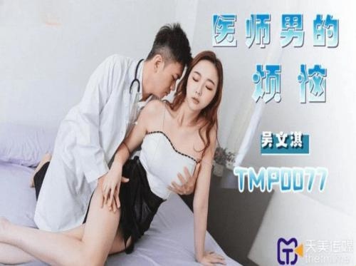 Dokter bajingan meniduri pasien wanita cantik